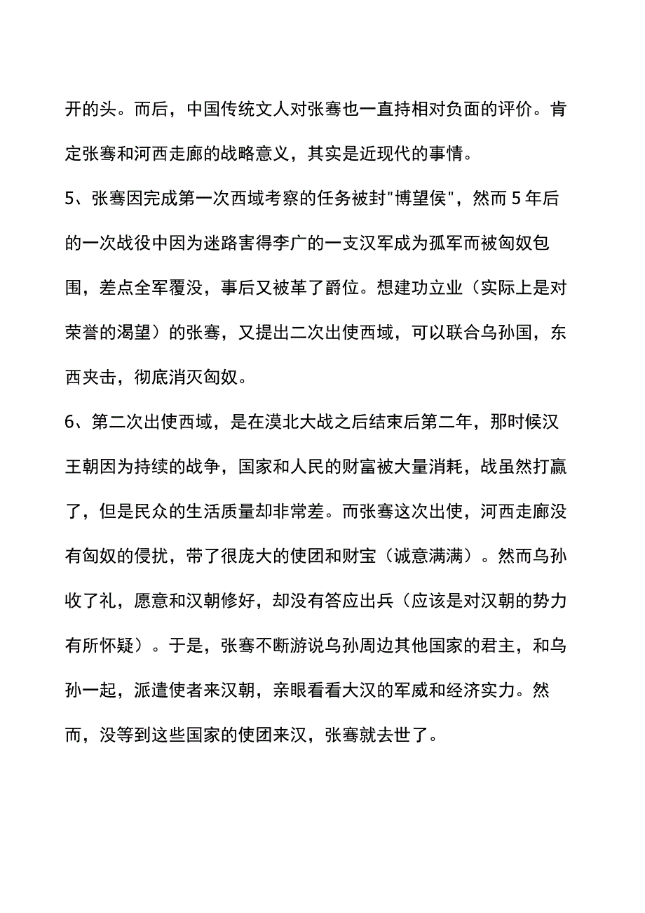 如何评价张蹇 回复.docx_第2页