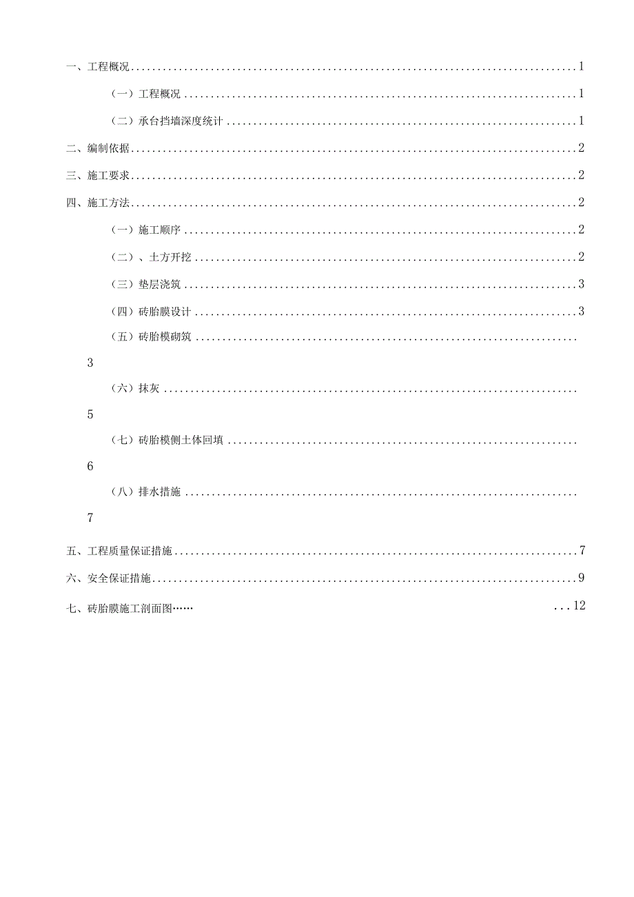 基础砖胎膜专项施工方案 - 副本.docx_第2页