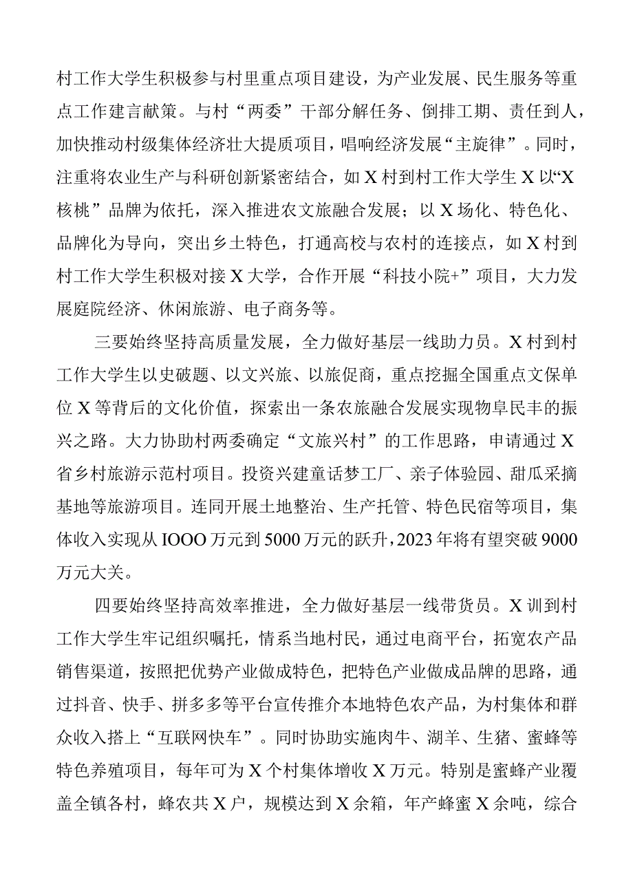 大学生村官工作座谈会讲话2篇.docx_第2页