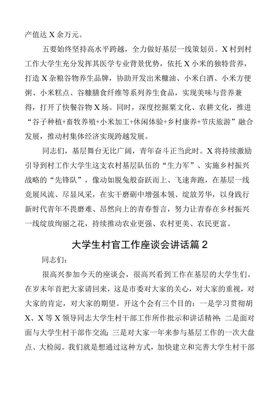 大学生村官工作座谈会讲话2篇.docx_第3页