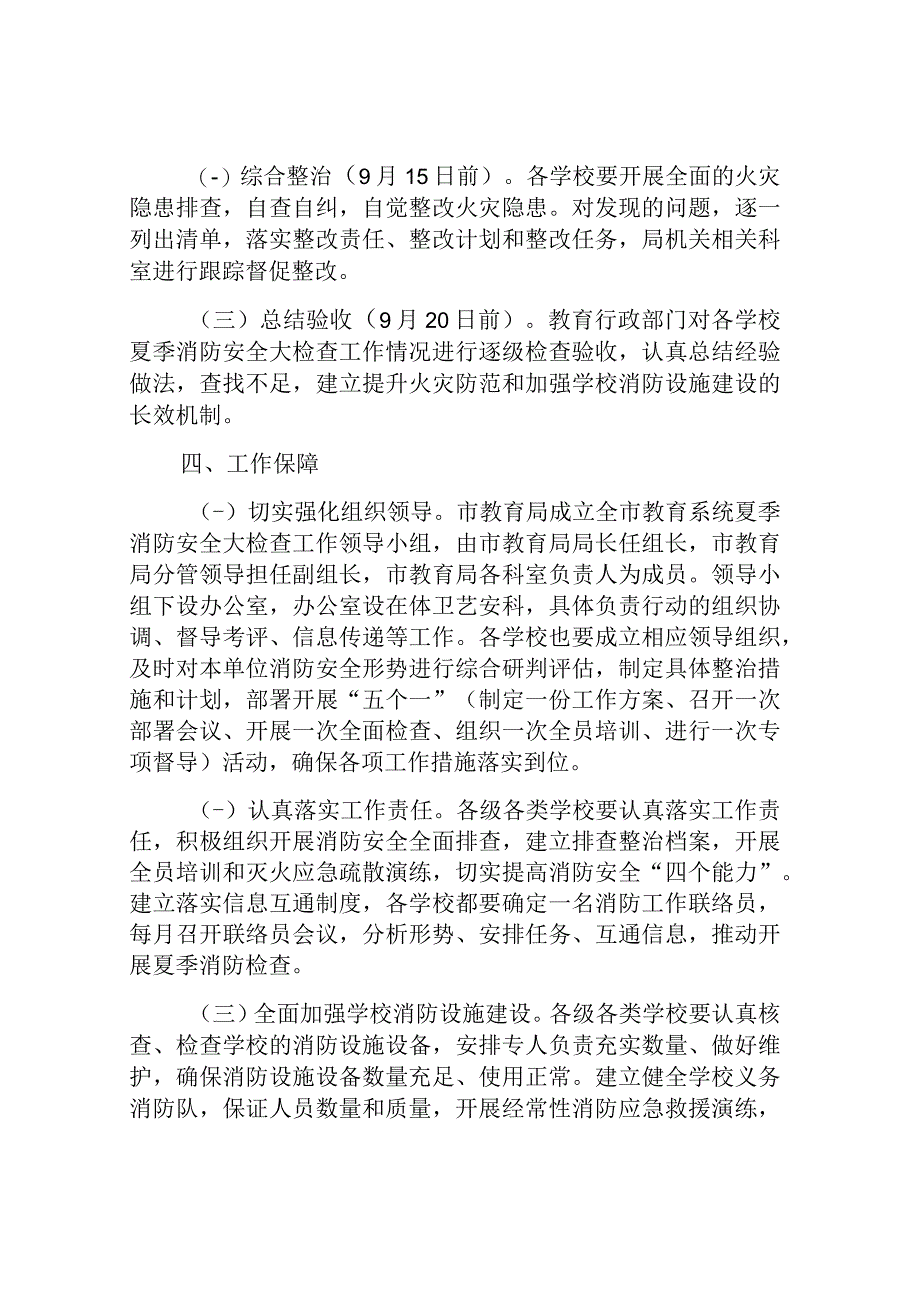 夏季消防安全检查工作方案.docx_第2页