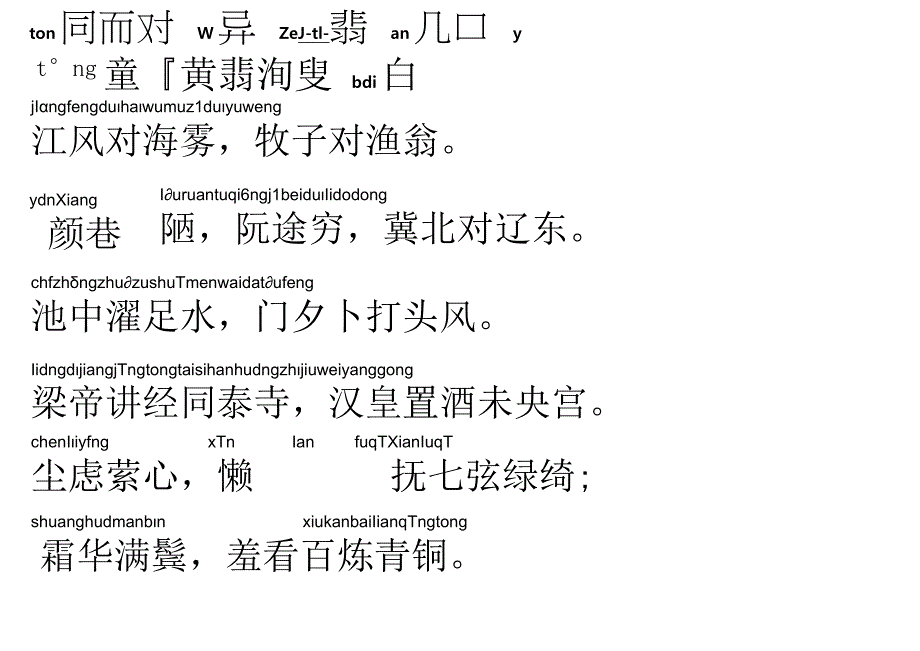 声律启蒙02.沿对革.docx_第1页