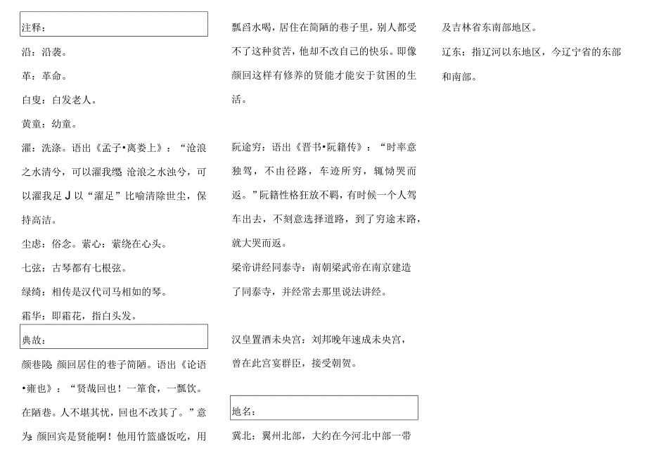 声律启蒙02.沿对革.docx_第2页