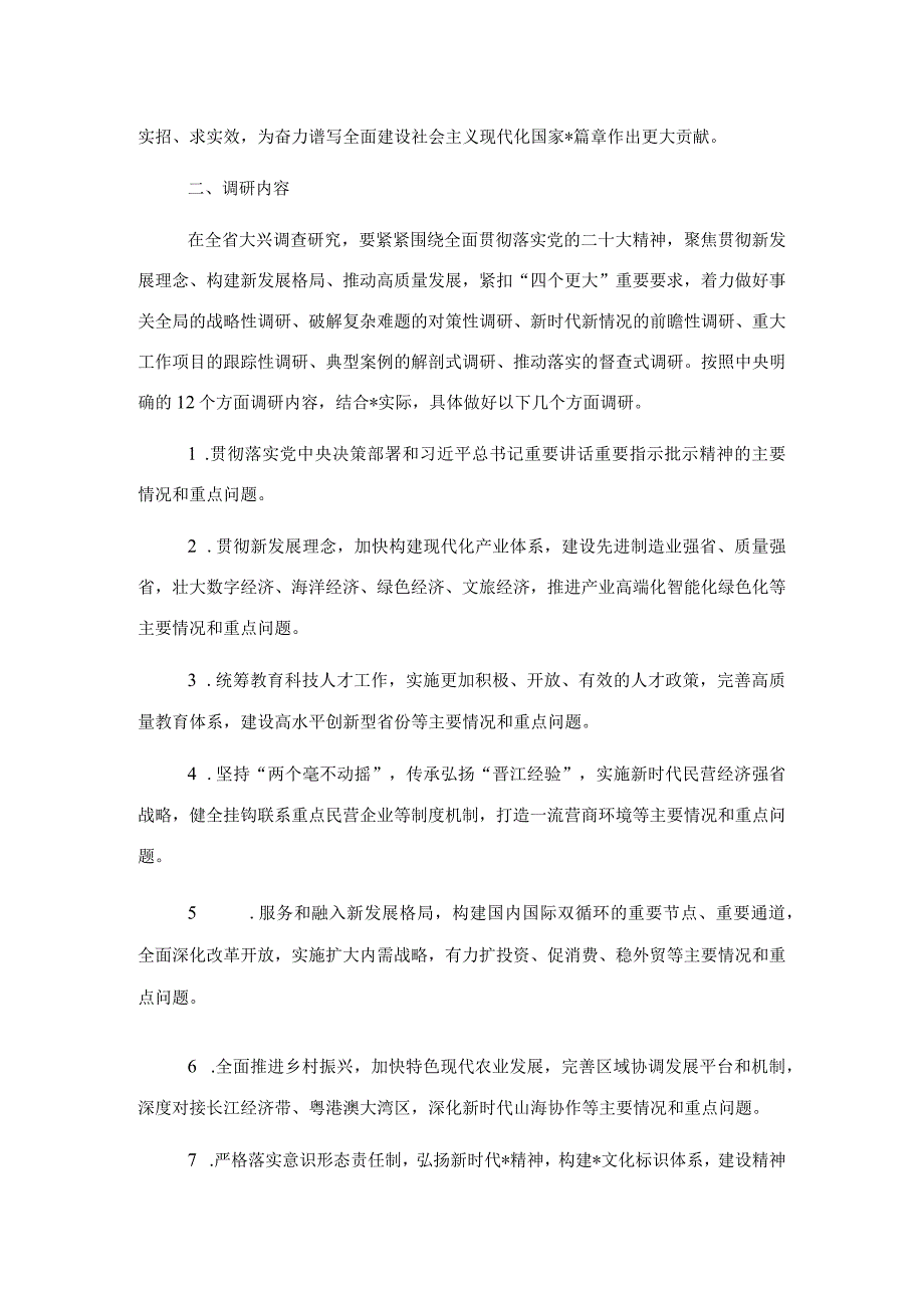 大兴调查研究实施方案.docx_第2页