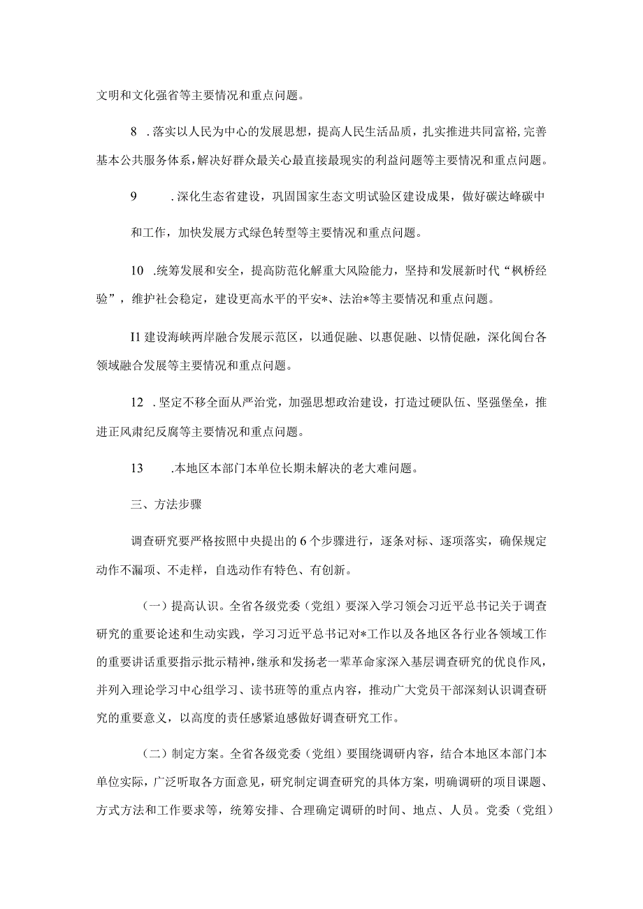 大兴调查研究实施方案.docx_第3页