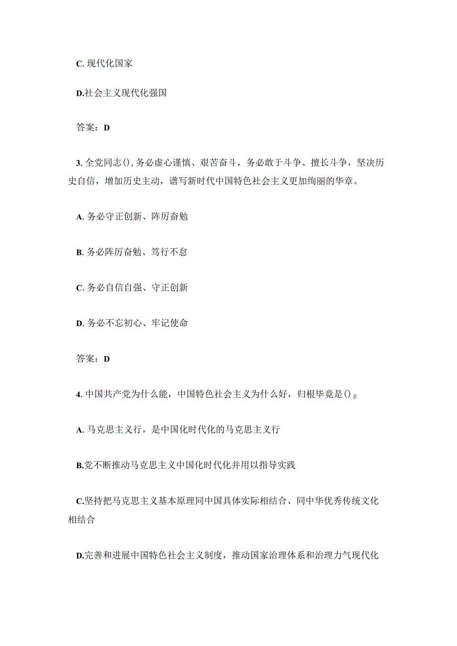 学习二十大奋进新时代知识竞赛题及答案.docx_第2页