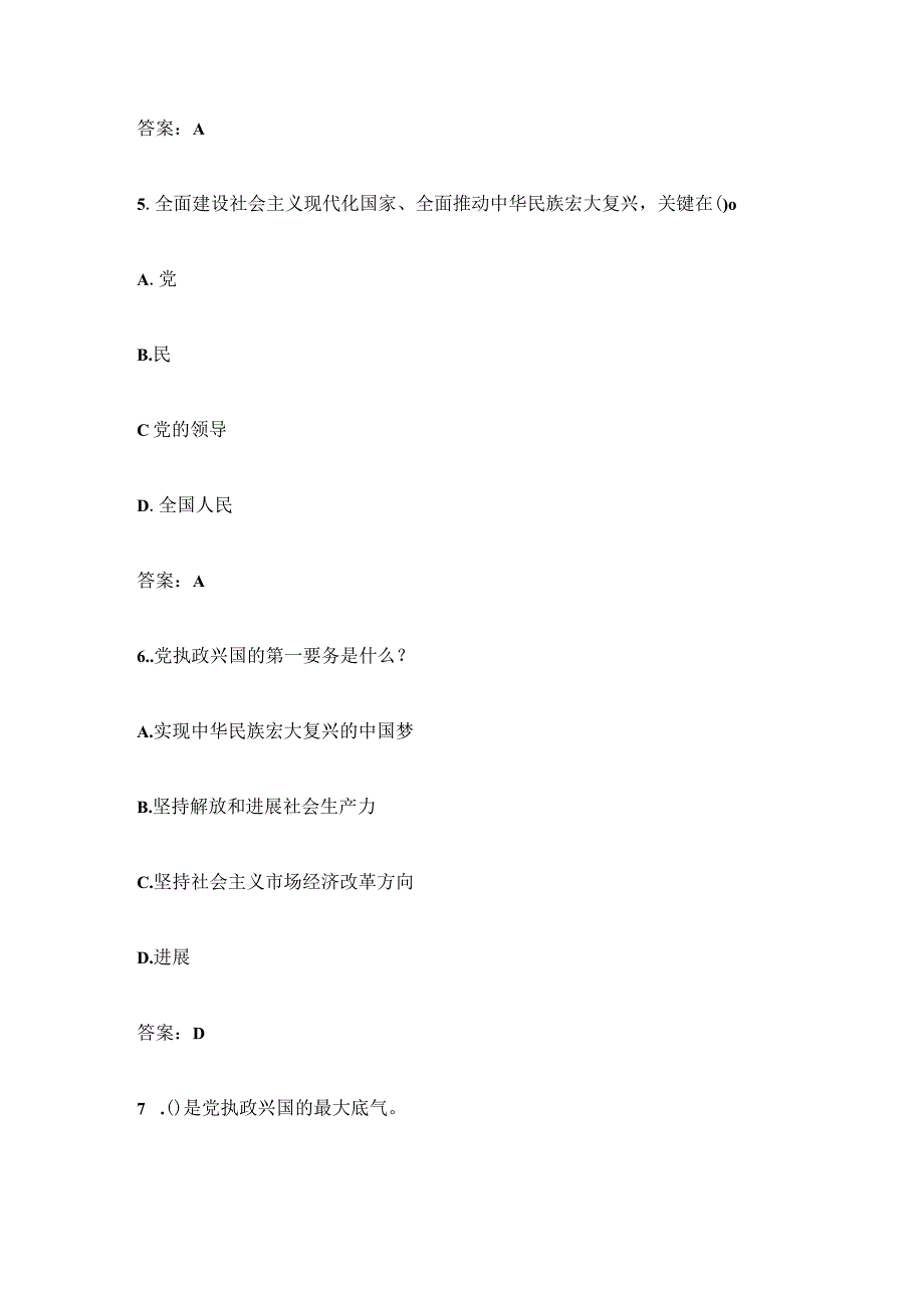 学习二十大奋进新时代知识竞赛题及答案.docx_第3页