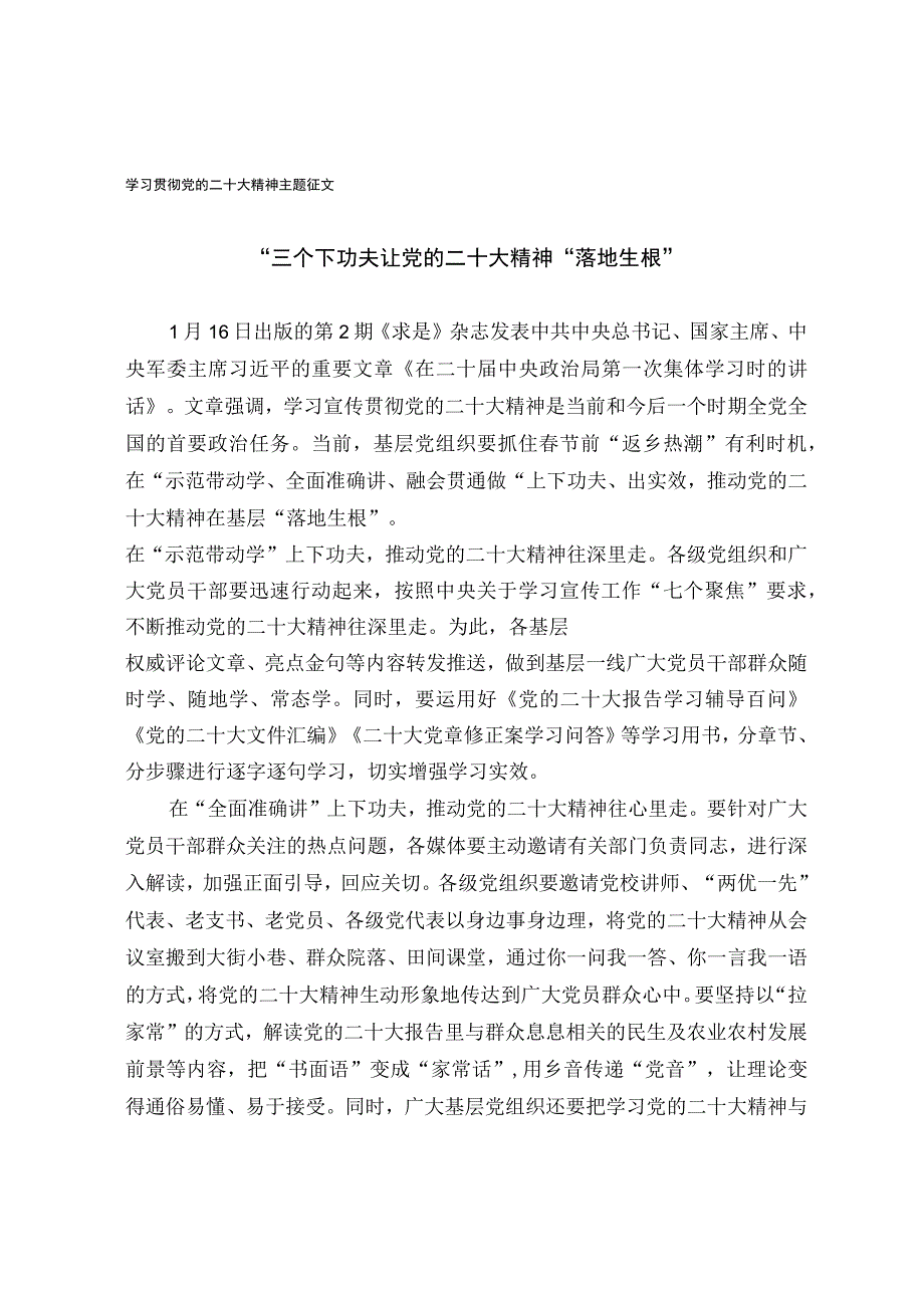 学习贯彻党的二十大精神主题征文.docx_第1页