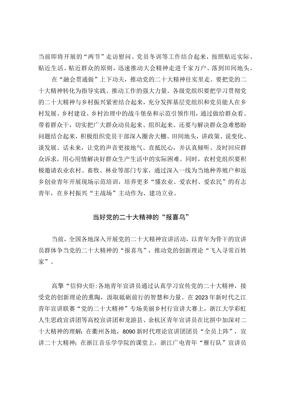 学习贯彻党的二十大精神主题征文.docx_第2页