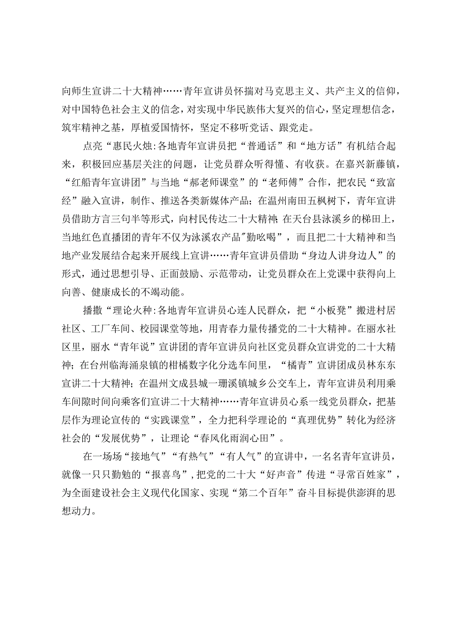 学习贯彻党的二十大精神主题征文.docx_第3页