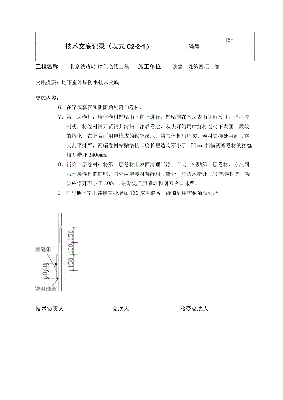 外墙防水技术交底.新doc.docx_第2页