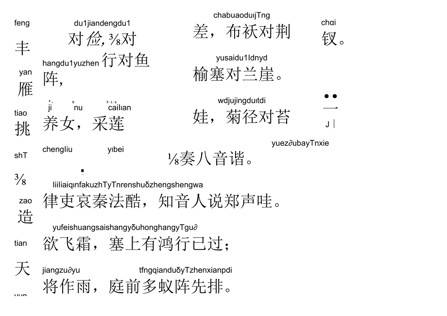 声律启蒙26.丰对俭.docx_第1页