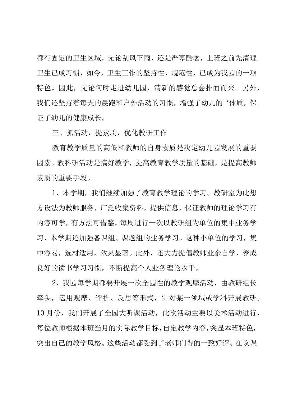 大班保育员个人工作总结(集合11篇).docx_第3页