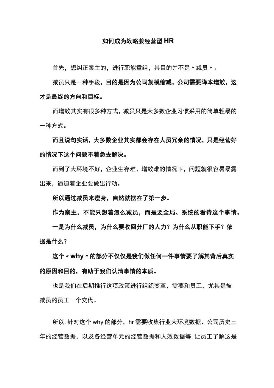 如何成为战略兼经营型HR.docx_第1页