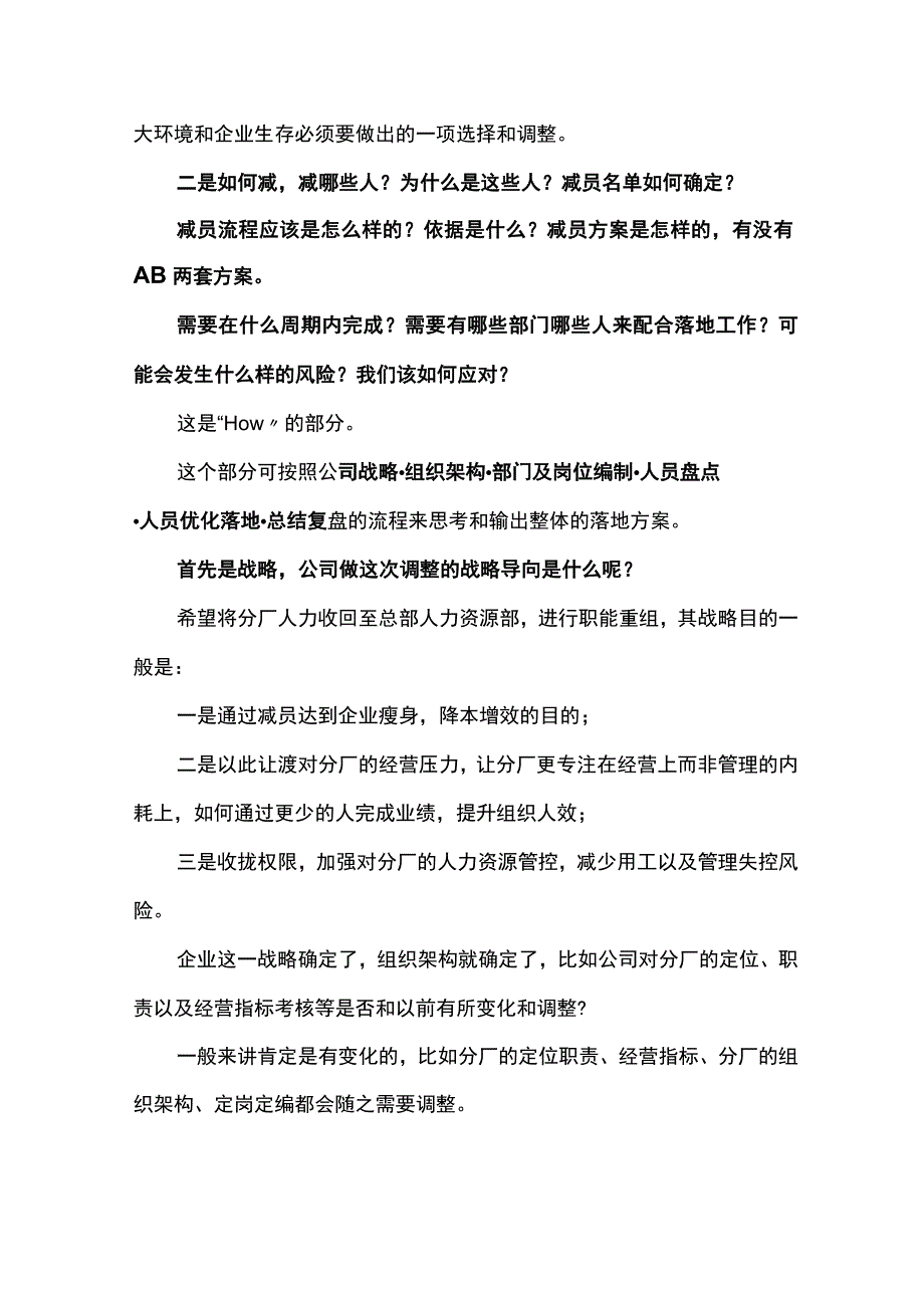 如何成为战略兼经营型HR.docx_第2页