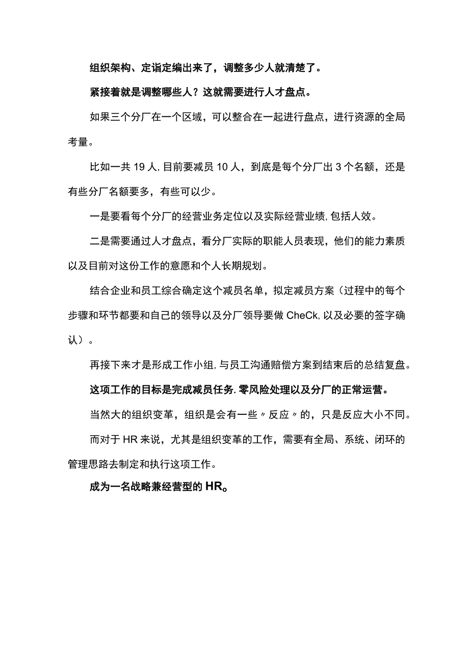 如何成为战略兼经营型HR.docx_第3页