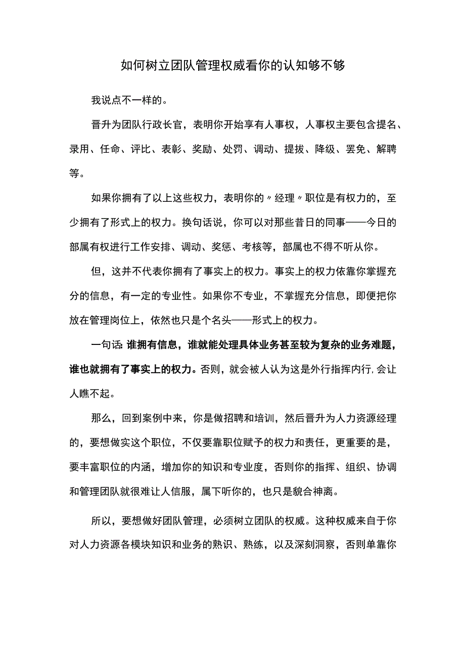 如何树立团队管理权威看你的认知够不够.docx_第1页