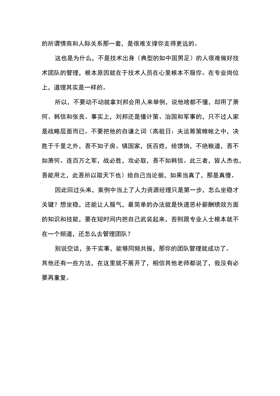 如何树立团队管理权威看你的认知够不够.docx_第2页