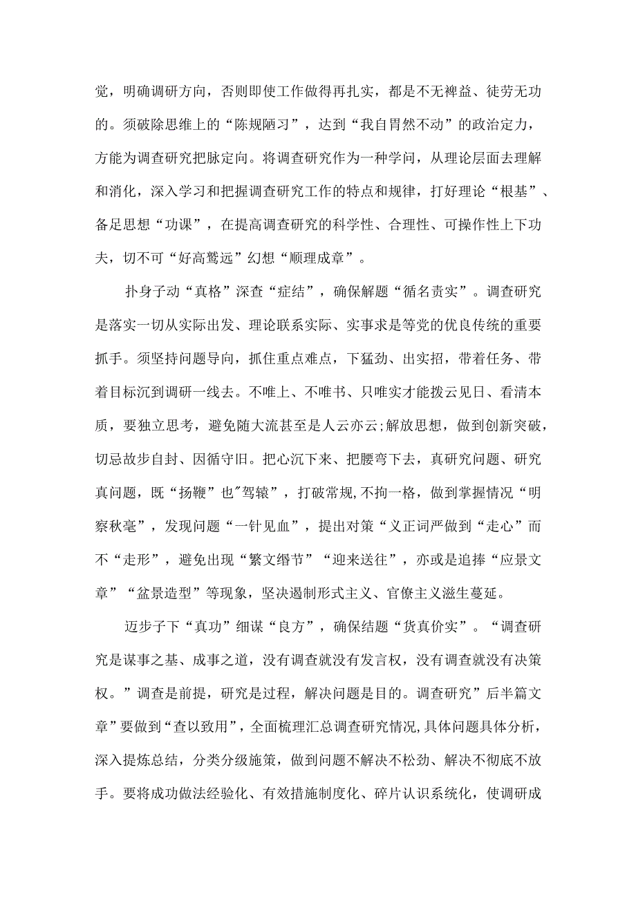 大兴调查研究心得感悟二.docx_第3页