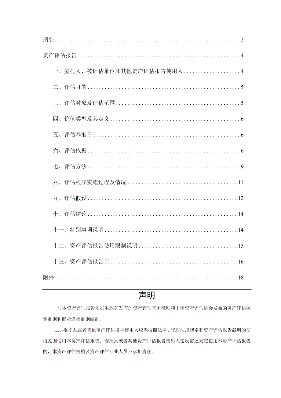 天源评估关于新龙实业商誉减值测试评估报告.docx_第3页