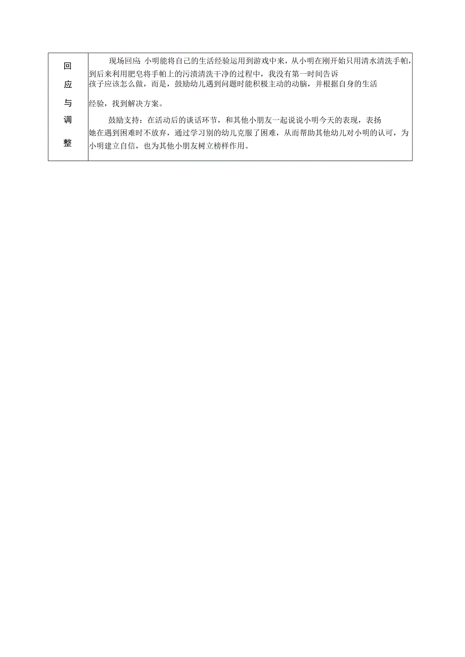 大班户外区域活动观察记录洗手帕.docx_第2页