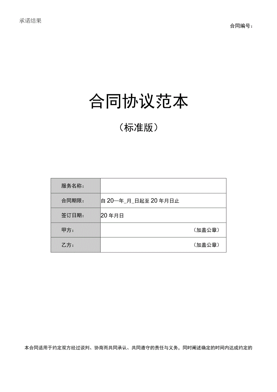 外贸合同模板.docx_第1页