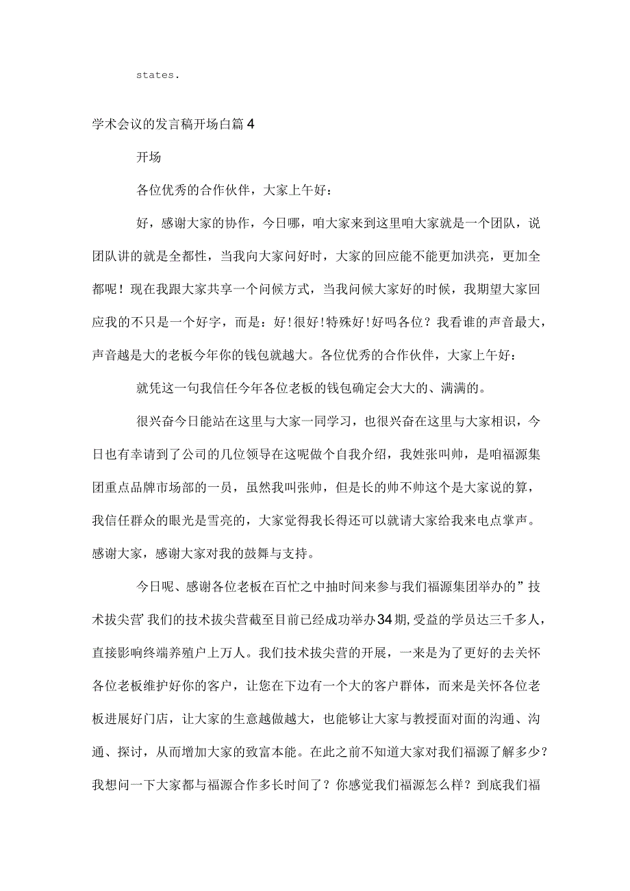 学术会议的发言稿开场白.docx_第3页