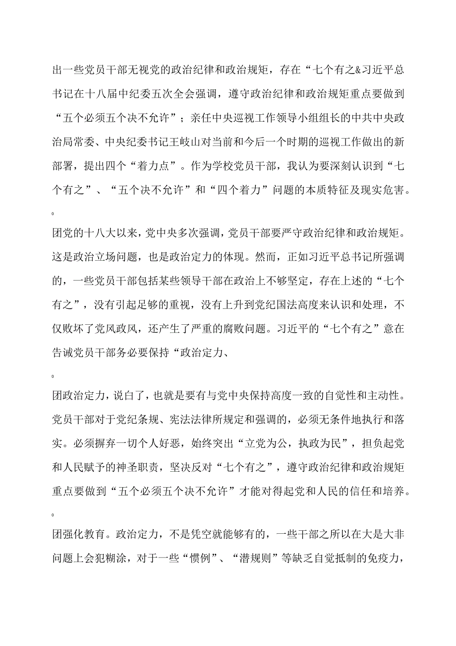 学习七个有之心得体会(共9篇).docx_第3页