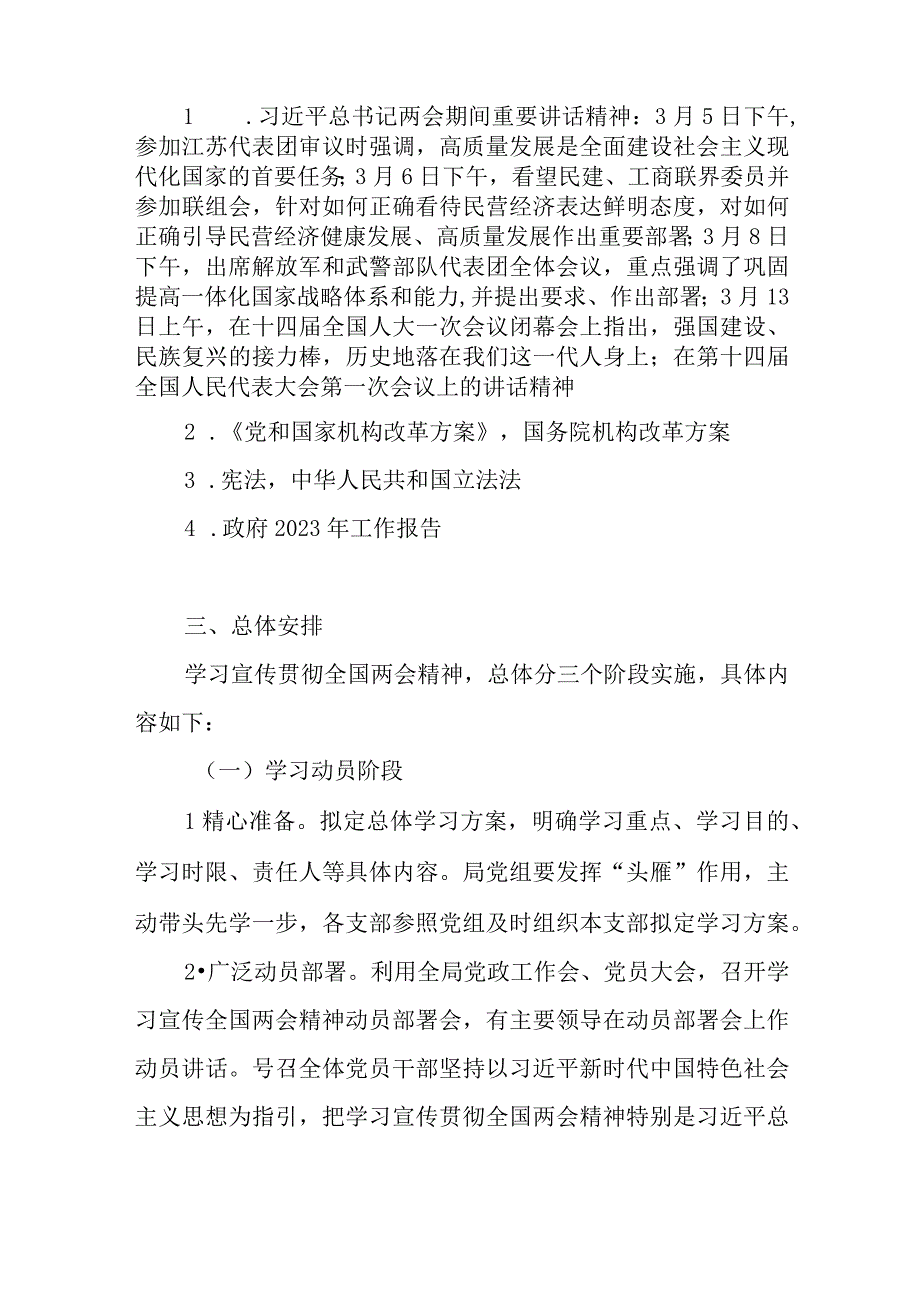 学习宣传贯彻落实2023年全国“两会”精神工作实施方案.docx_第3页