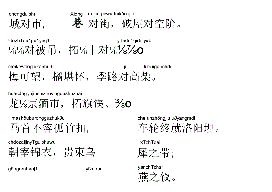 声律启蒙27.城对市.docx_第1页