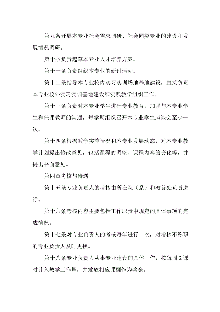 学校专业负责人聘任管理办法.docx_第2页