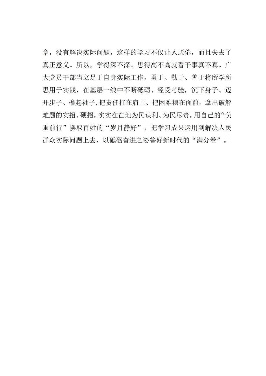 学习《著作选读》心得体会：学思用点亮学习“著作选读”的“三度空间”.docx_第3页