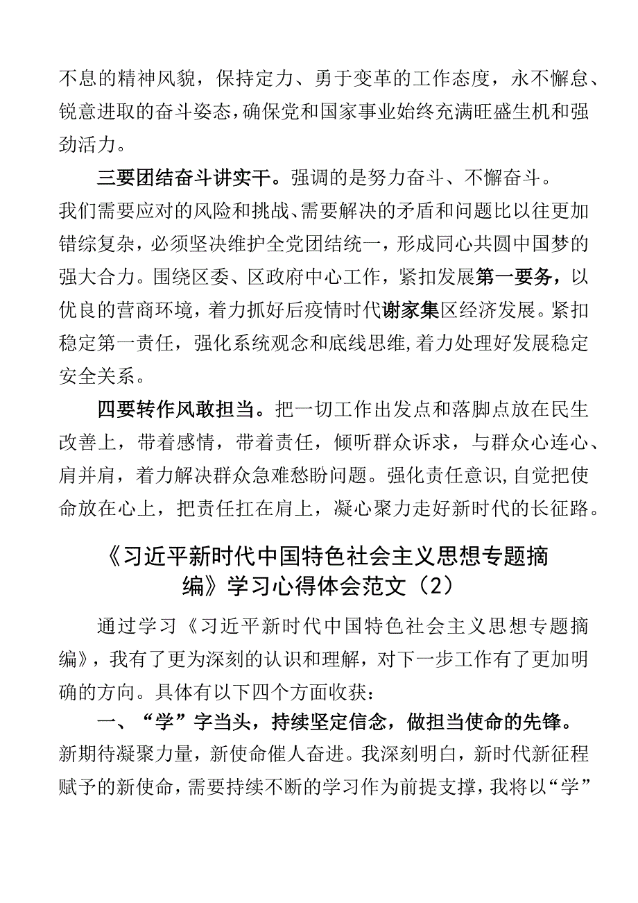 学习学习纲要专题摘编心得体会研讨发言材料2篇.docx_第2页