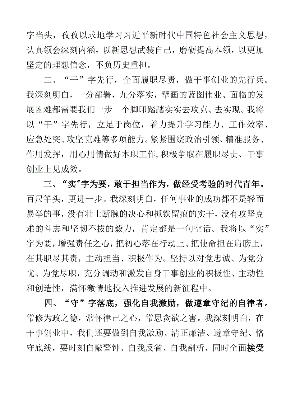 学习学习纲要专题摘编心得体会研讨发言材料2篇.docx_第3页