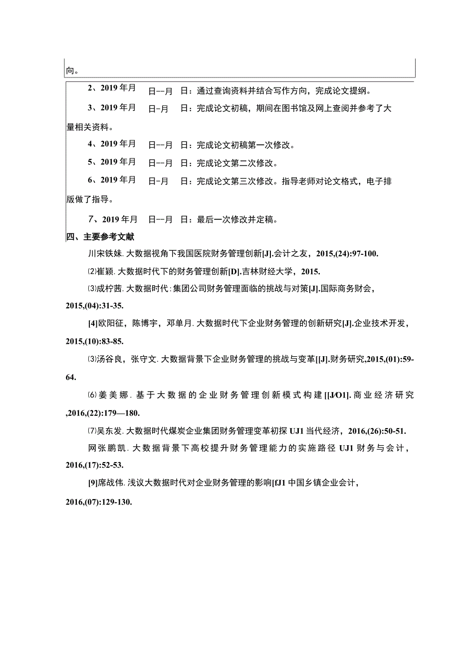 大数据背景下的企业管理模式创新开题报告.docx_第2页