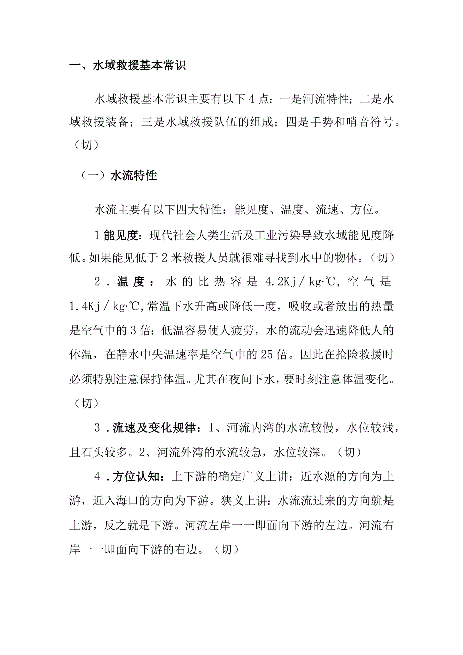 大队长水域救援授课教案（水域救援基础理论）.docx_第2页