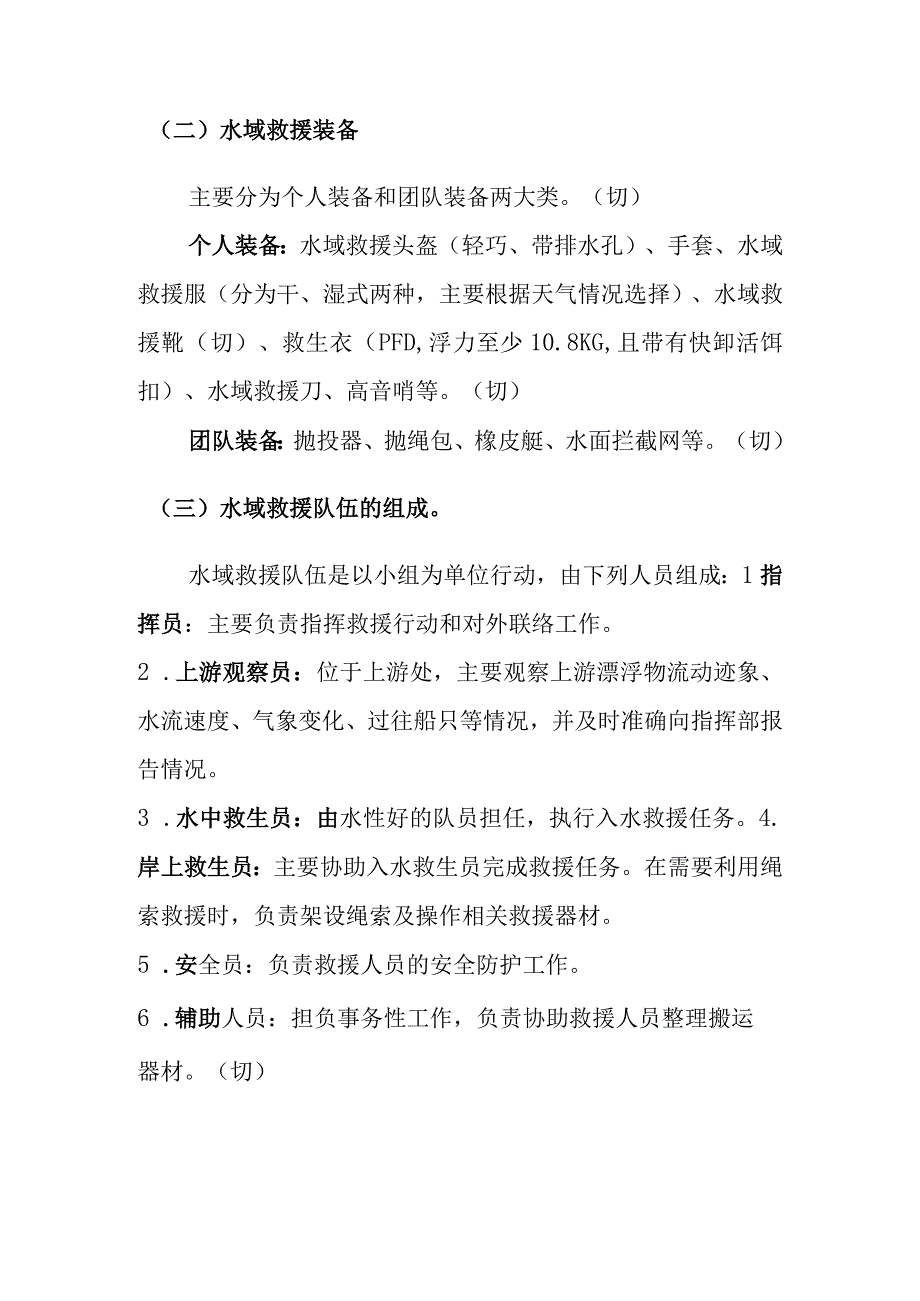 大队长水域救援授课教案（水域救援基础理论）.docx_第3页