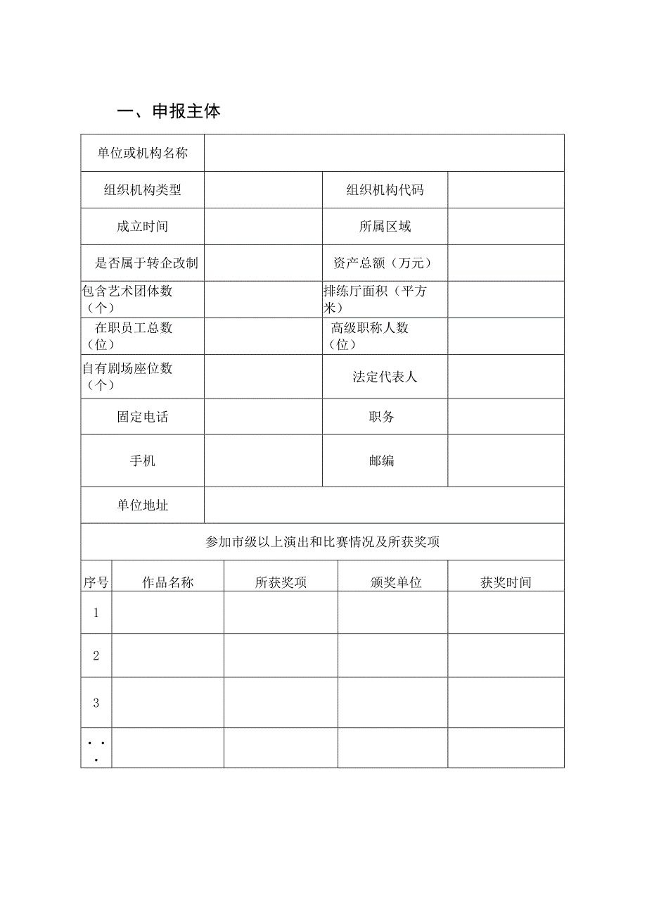 大型舞台艺术创作项目.docx_第3页