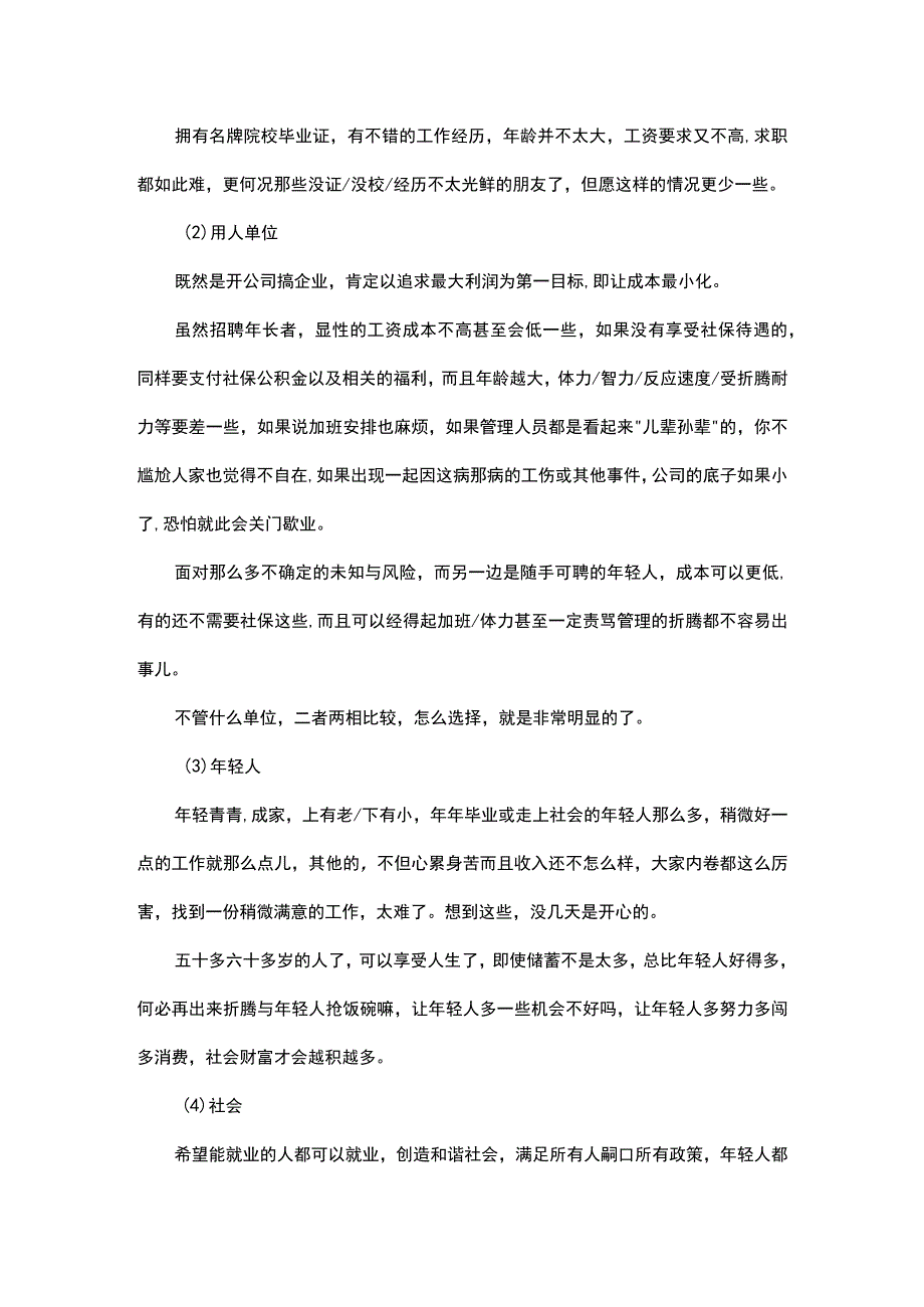 如何看待58岁毕业清华求职半年没人要.docx_第2页