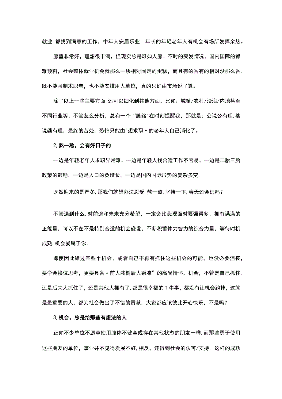 如何看待58岁毕业清华求职半年没人要.docx_第3页