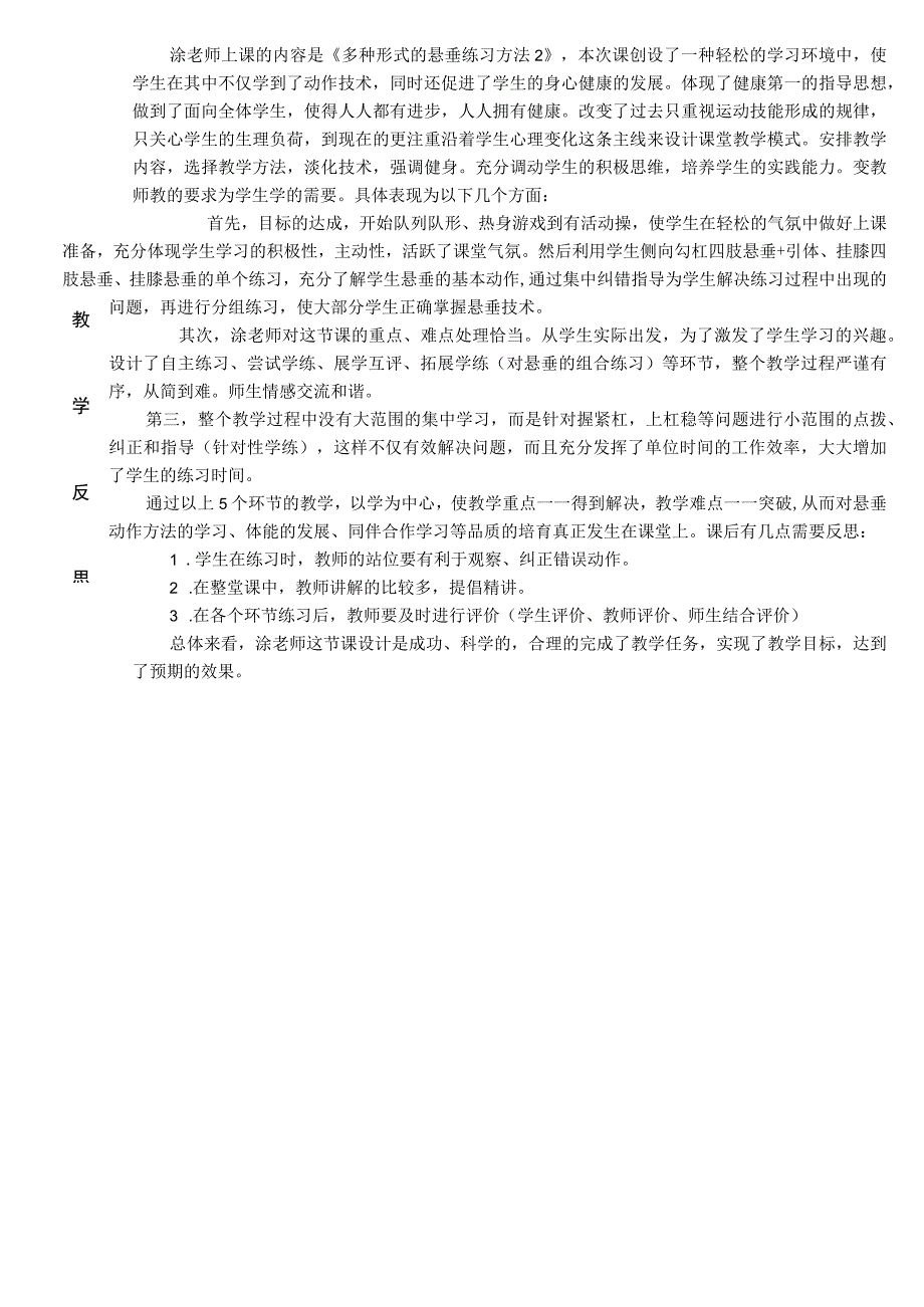 多种形式的悬垂练习方法教学设计公开课教案教学设计课件资料.docx_第3页