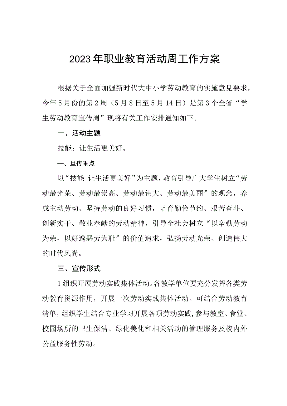 学校2023年职业教育活动周方案三篇.docx_第1页