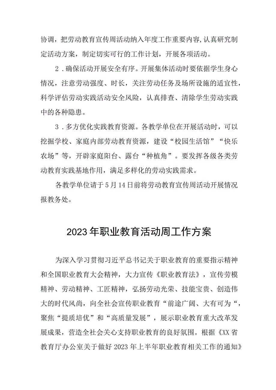 学校2023年职业教育活动周方案三篇.docx_第3页