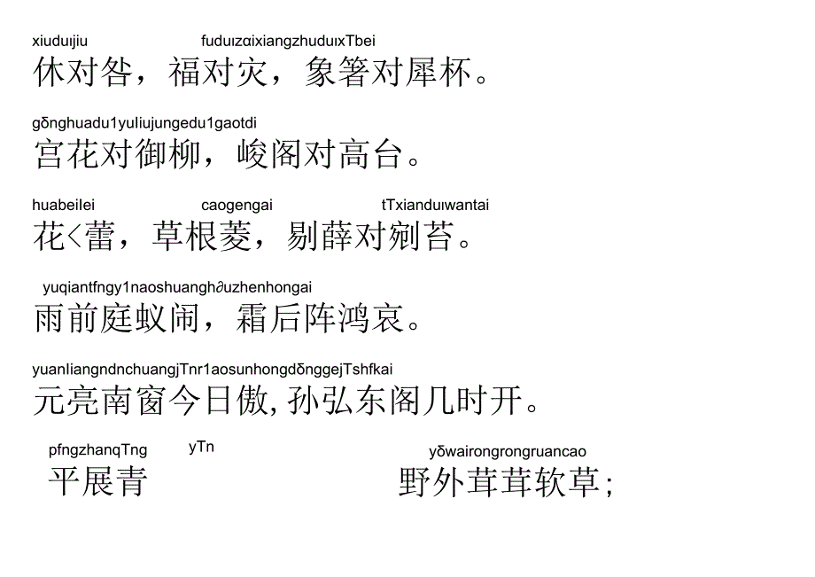 声律启蒙30.休对咎.docx_第1页