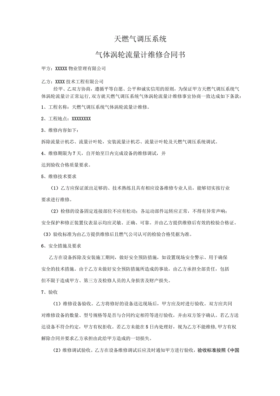 天燃气调压系统气体涡轮流量计合同书.docx_第2页