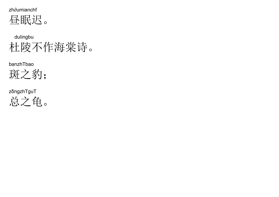 声律启蒙12.戈对甲.docx_第2页