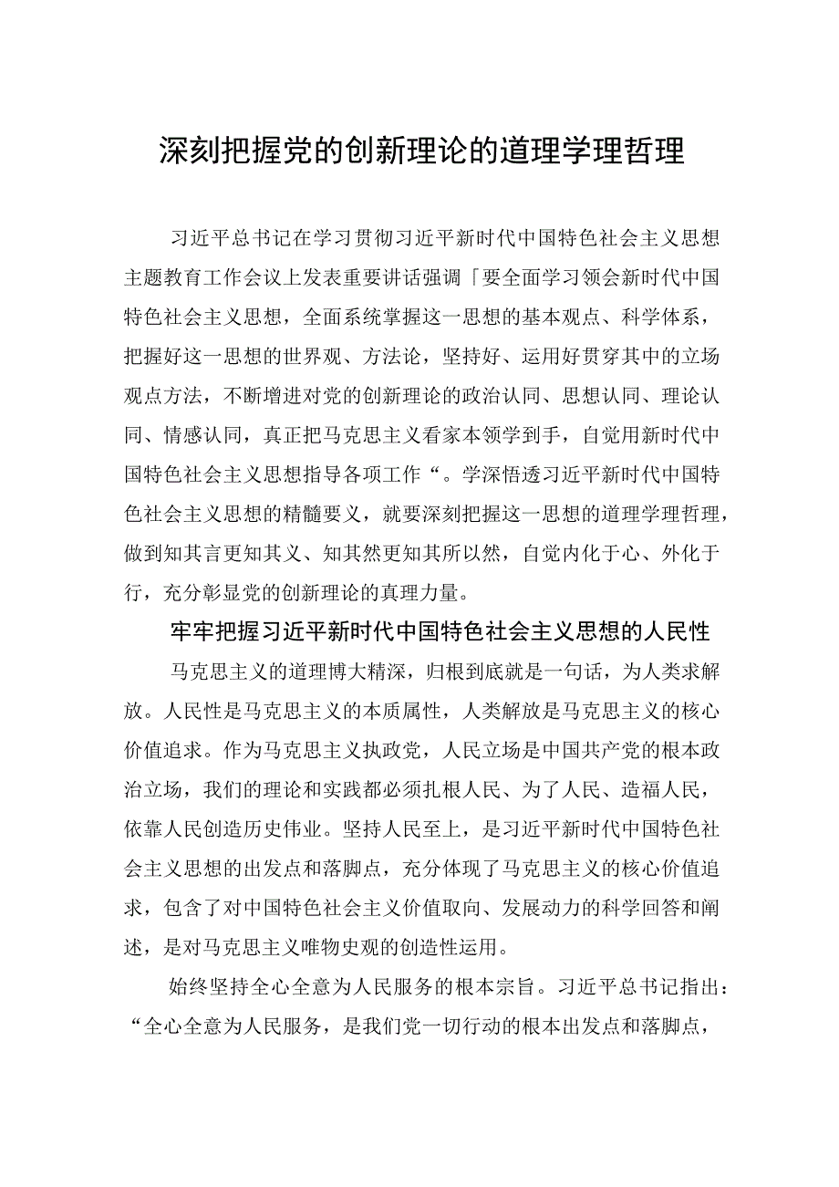 学习贯彻在党内主题教育工作会议上重要讲话评论文章汇编（6篇）.docx_第2页