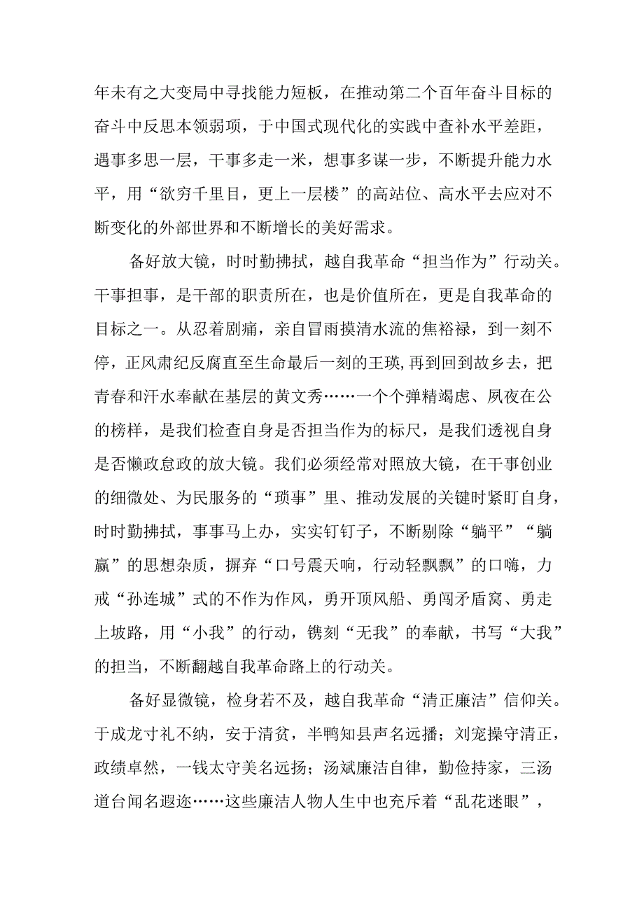 学习《论党的自我革命》心得体会交流研讨发言材料（共6篇）.docx_第2页