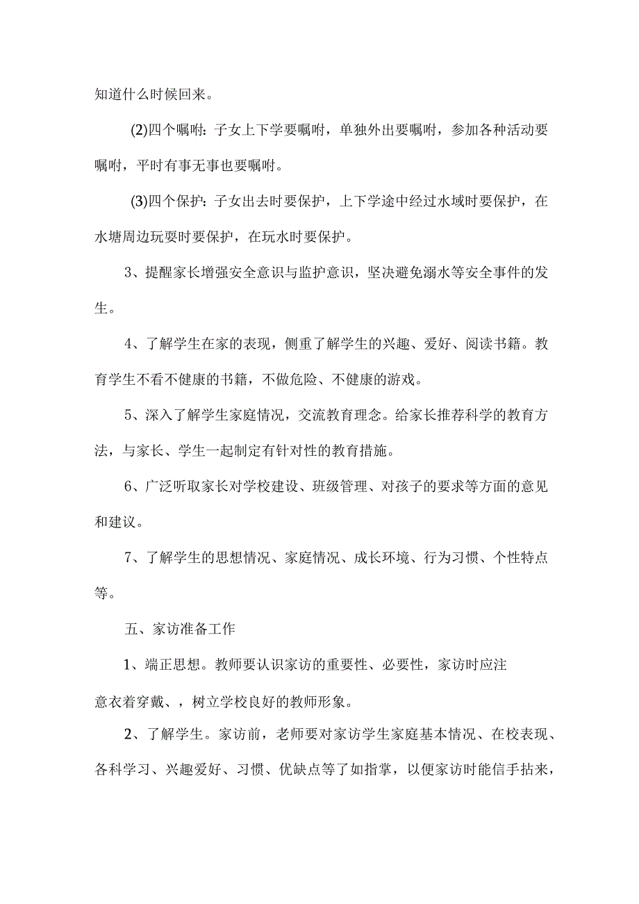 学校2023年家访活动实施方案 合计4份.docx_第2页