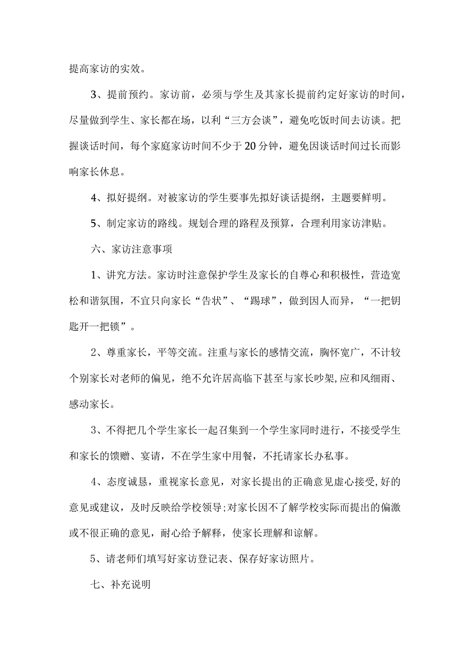 学校2023年家访活动实施方案 合计4份.docx_第3页